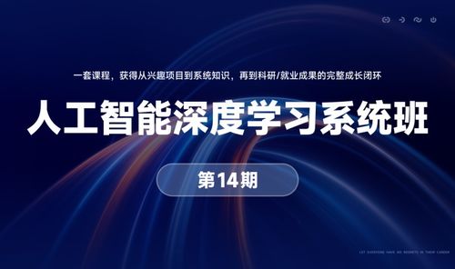 咕泡科技人工智能系統班14期重磅升級 聚焦大模型與具身智能，賦能產業應用與技術創新